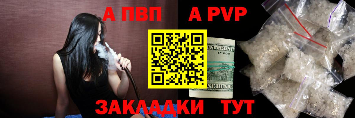 A-PVP крисы CK Нерюнгри