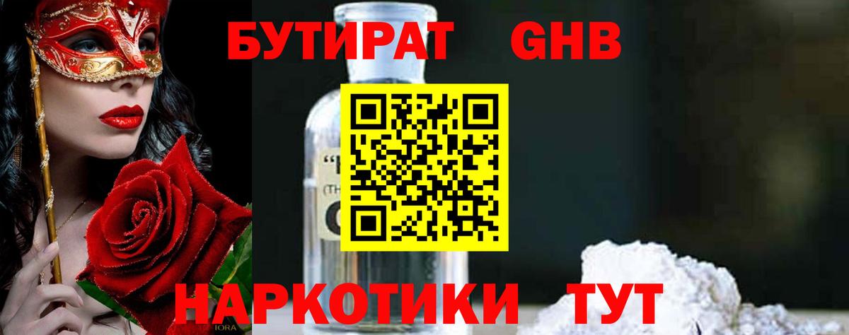 Бутират вода Нерюнгри