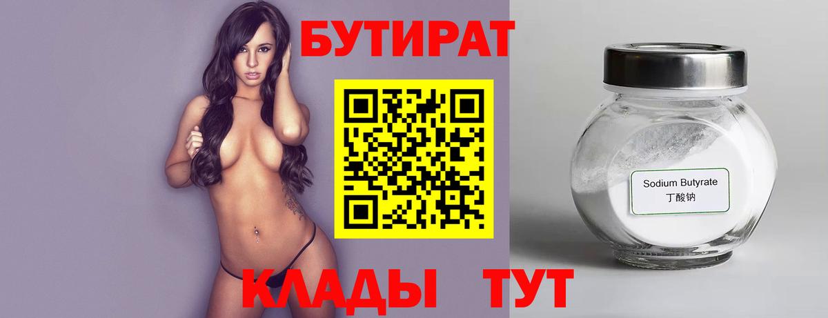 Бутират  Вход с VPN  Нерюнгри  БУТИРАТ GHB 