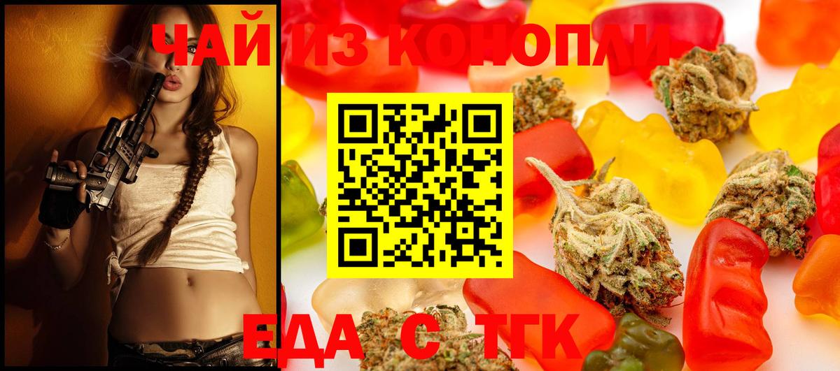 Еда ТГК марихуана  Вход с VPN  Нерюнгри 
