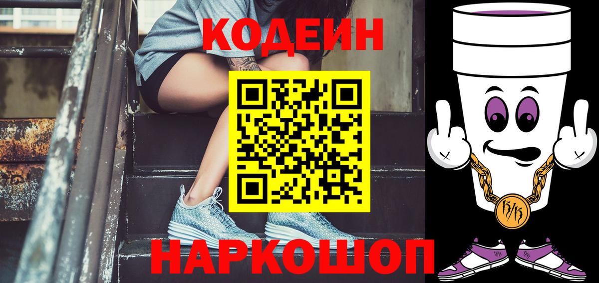 Кодеиновый сироп Lean напиток Lean (лин) Нерюнгри