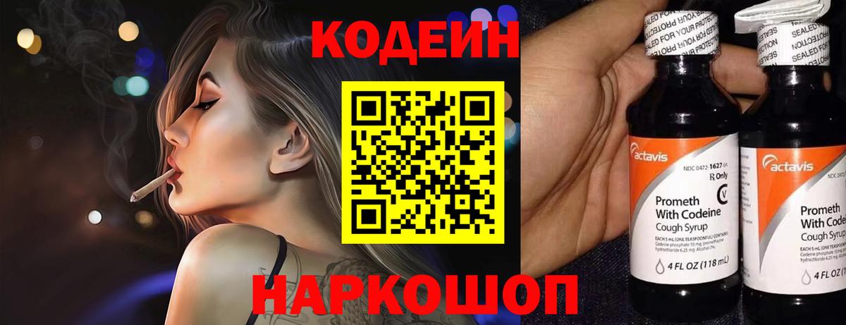 Кодеин напиток Lean (лин)  Вход с VPN  Нерюнгри  Кодеин Purple Drank 