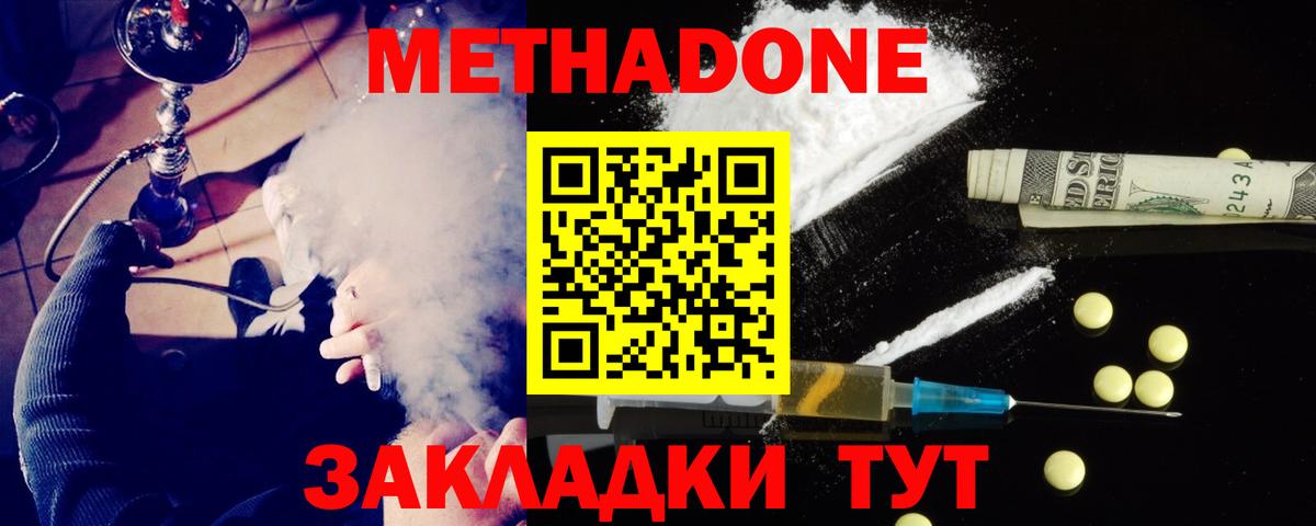 Метадон methadone  Метадон кристалл  MEGA ссылка  Вход с VPN  Нерюнгри 