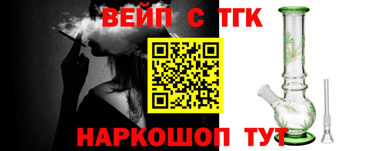 Нерюнгри  Дистиллят ТГК вейп  ТГК концентрат  Вход с VPN 